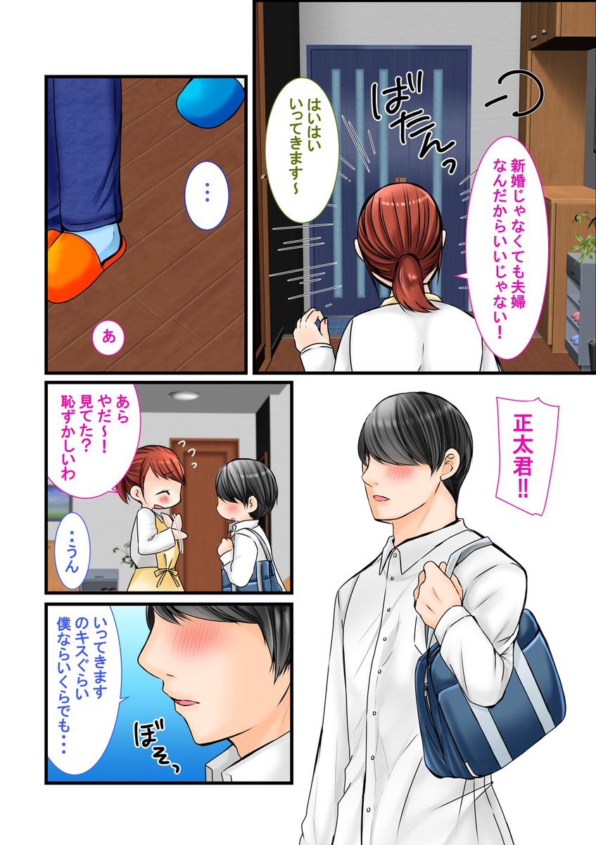 血の繋がらない母がずっと好きだった… 