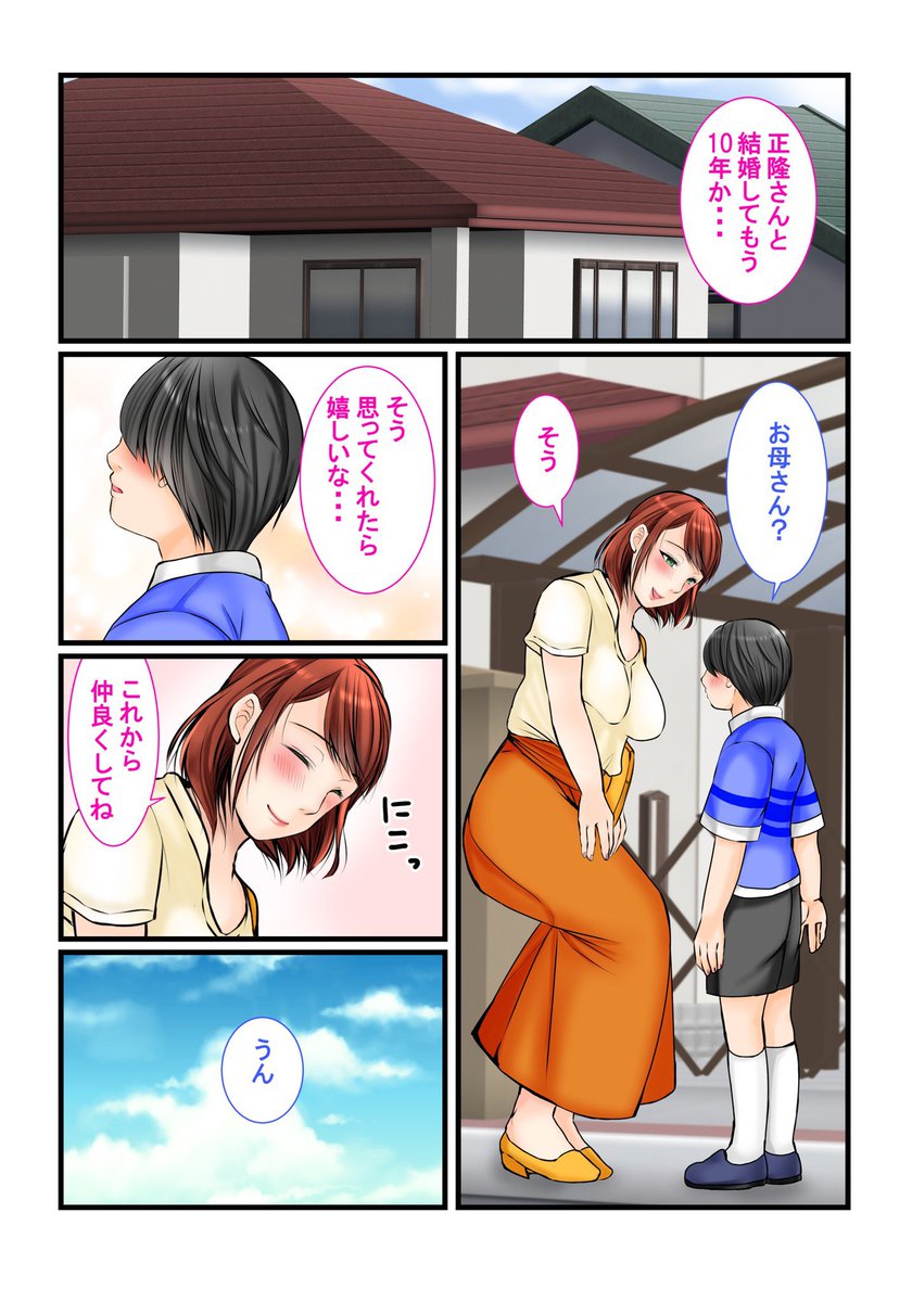 血の繋がらない母がずっと好きだった… 