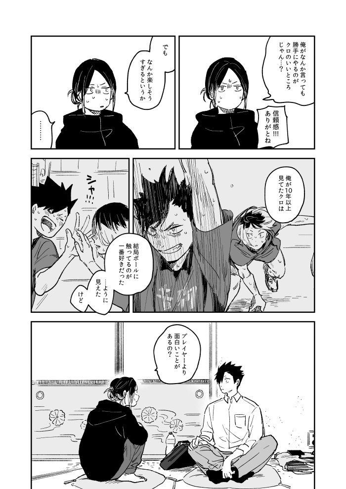 無敵状態 