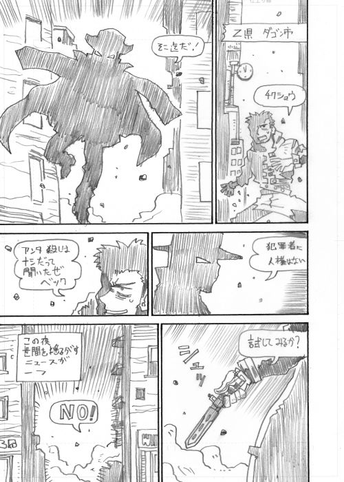 二次創作漫画「ザ・ワン」1 