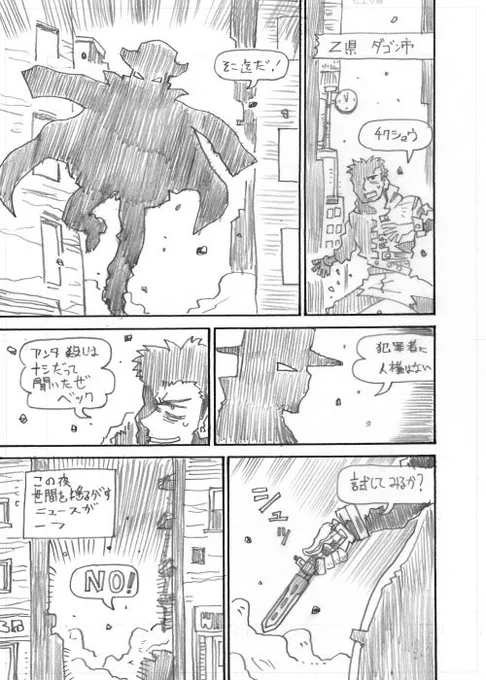 二次創作漫画「ザ・ワン」1 