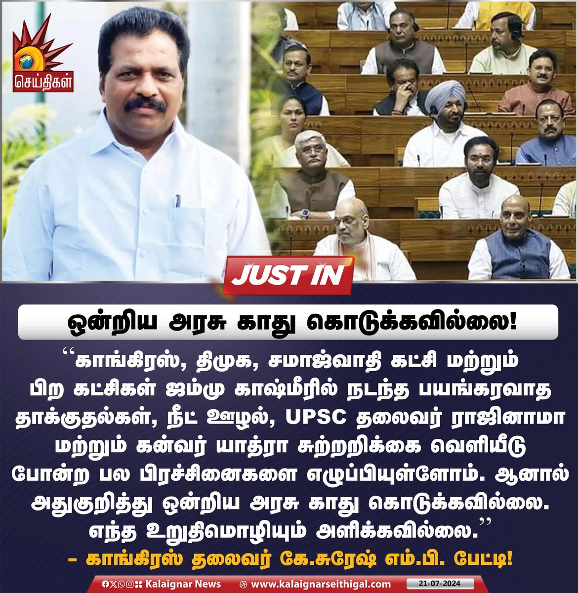 Kalaignarnews's tweet image. ஒன்றிய அரசு காது கொடுக்கவில்லை!

#KSuresh #Congress #BJP #KalaignarSeithigal