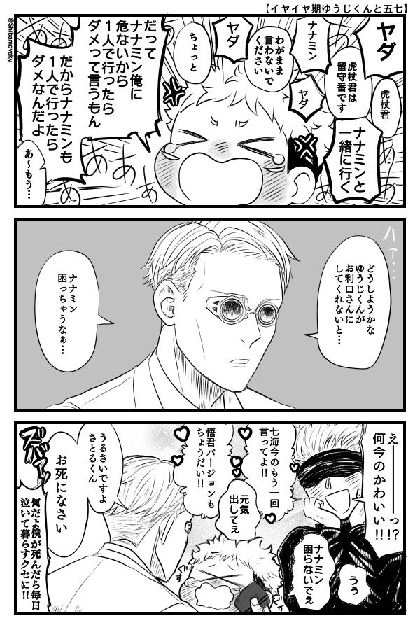 Shibamovsky's tweet image. 久しぶりに呪描きたくなった

言うこと聞かないゆうじくんと五七😇平和だな〜😇🕊️