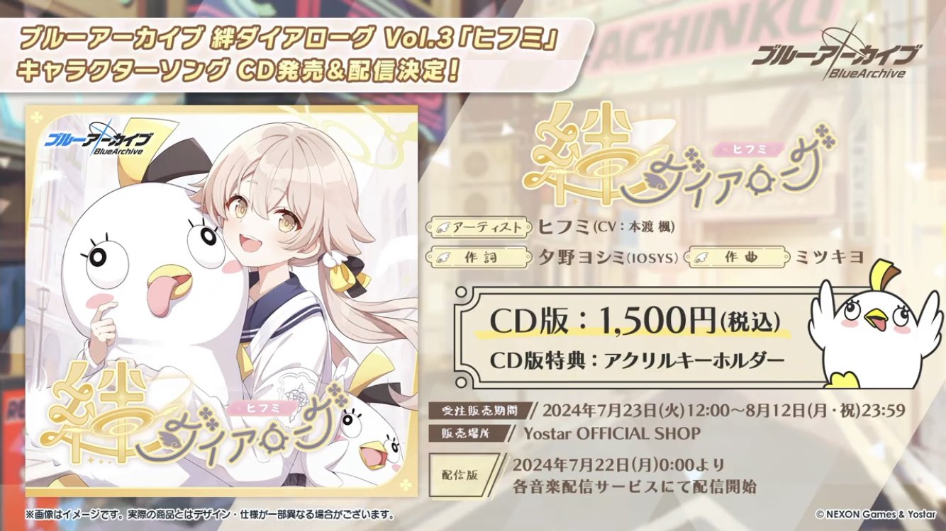 ブルーアーカイブ サントラ 怪しく 絆ダイアローグ