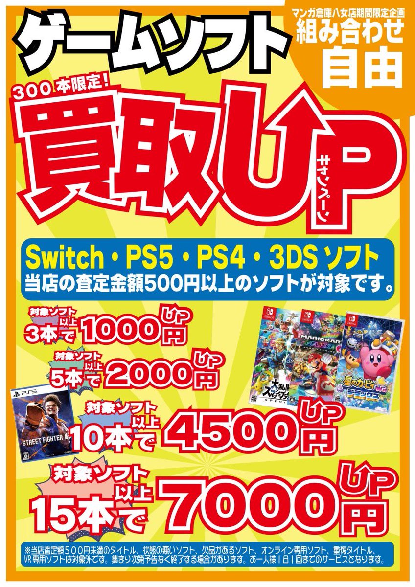 マンガ倉庫八女店買取情報 スイッチ・PS4/PS5・3DSソフト、売るなら