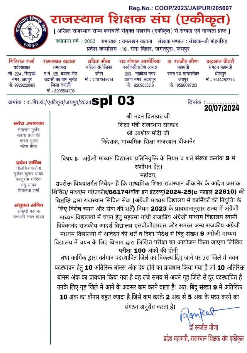 माननीय शिक्षामंत्री <a href="/madandilawar/">Madan Dilawar</a>जी 
महात्मा गॉंधी विधालयों के लिए होने वाली परीक्षा में पहले से गृह जिलो में पदस्थापित शिक्षकों को उसी जिले मे चयनित होने के लिए 10अंक बोनस देना उचित नहीं है!!  
यह वर्षों से गृह जिलो में आने के इच्छुक शिक्षकों की भावनाओं पर कुठाराघात है!