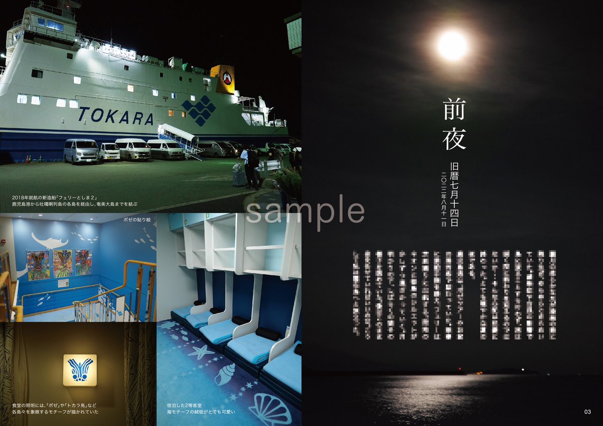 Salomery's tweet photo. 『彷徨記Ⅰ  悪石島のボゼ』
A5判フルカラー84頁(一部モノクロ)、1300円。
2022年の夏、ボゼに会いに行くために初めての島ソロキャンプに挑戦した思い出深いひとり旅。ブログでは公開済みの旅行記ですが、今回のために文章はすべて書き下ろしました。巻末にはボゼ解説や悪石島観光MAPなども。 https://t.co/EUhB3NbpOy