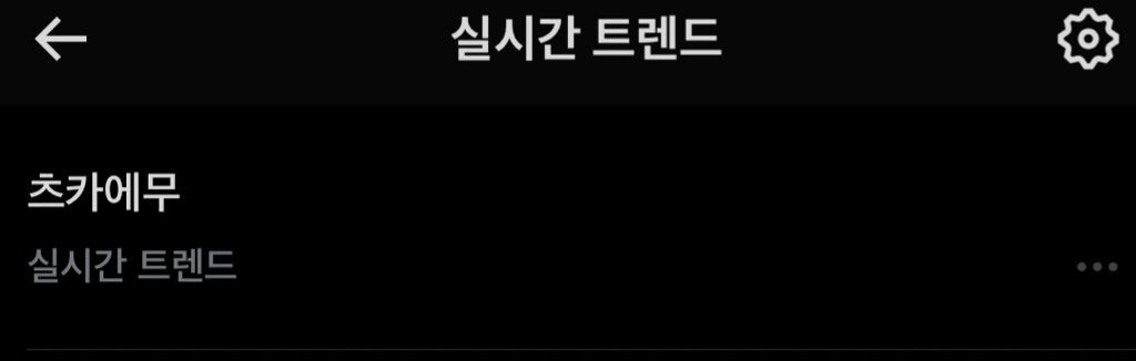 츠카에무 실트!!!!!!