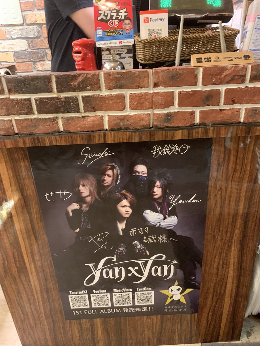 yan x yanのリハ後、行きつけの居酒屋【吉蔵】赤羽店さんにポスター貼ってもらったよ♪ レジの真下に！
お立ち寄りの際はぜひご覧ください！