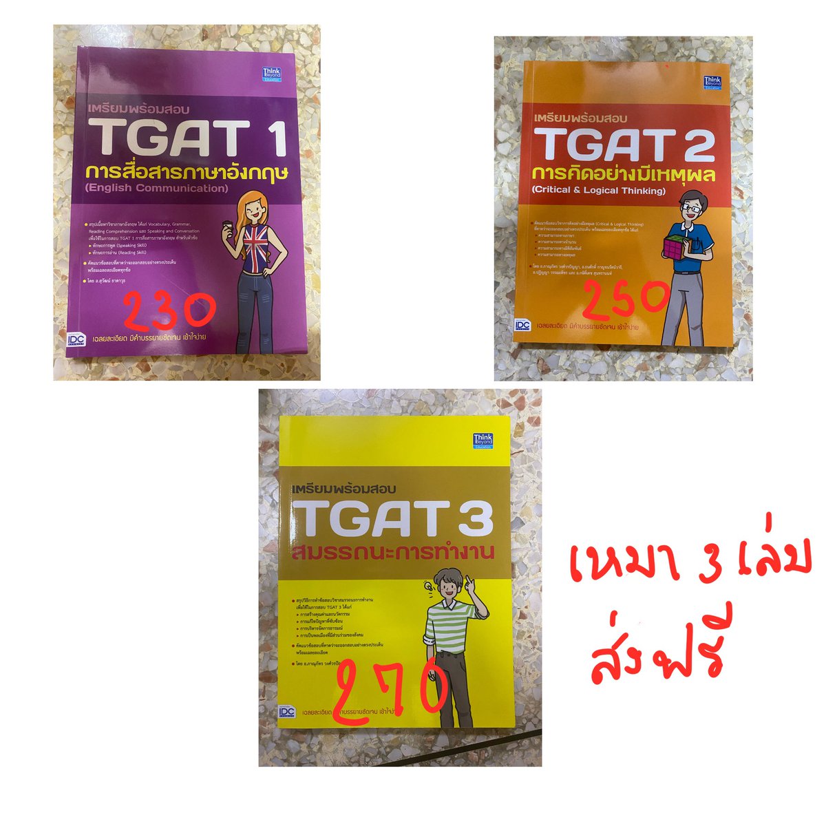 jumeowl's tweet photo. Tgat 1
Tgat 2
Tgat 3
ค่าส่ง40 เล่มต่อไป+5
เหมา3เล่ม ส่งฟรี

 #หนังสือเตรียมสอบ #หนังสือเตรียมสอบมือสอง #ส่งต่อหนังสือเตรียมสอบมือสอง #หนังสือเตรียมสอบเข้ามหาลัย #ส่งต่อหนังสือเตรียมสอบ #ขายหนังสือเตรียมสอบ #dek68 #dek69 https://t.co/T3rmkeTanN