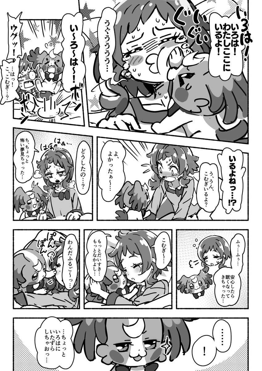 【13話】夢の中でもの話 (1/2)  with犬組  #わんぷり  #precure 