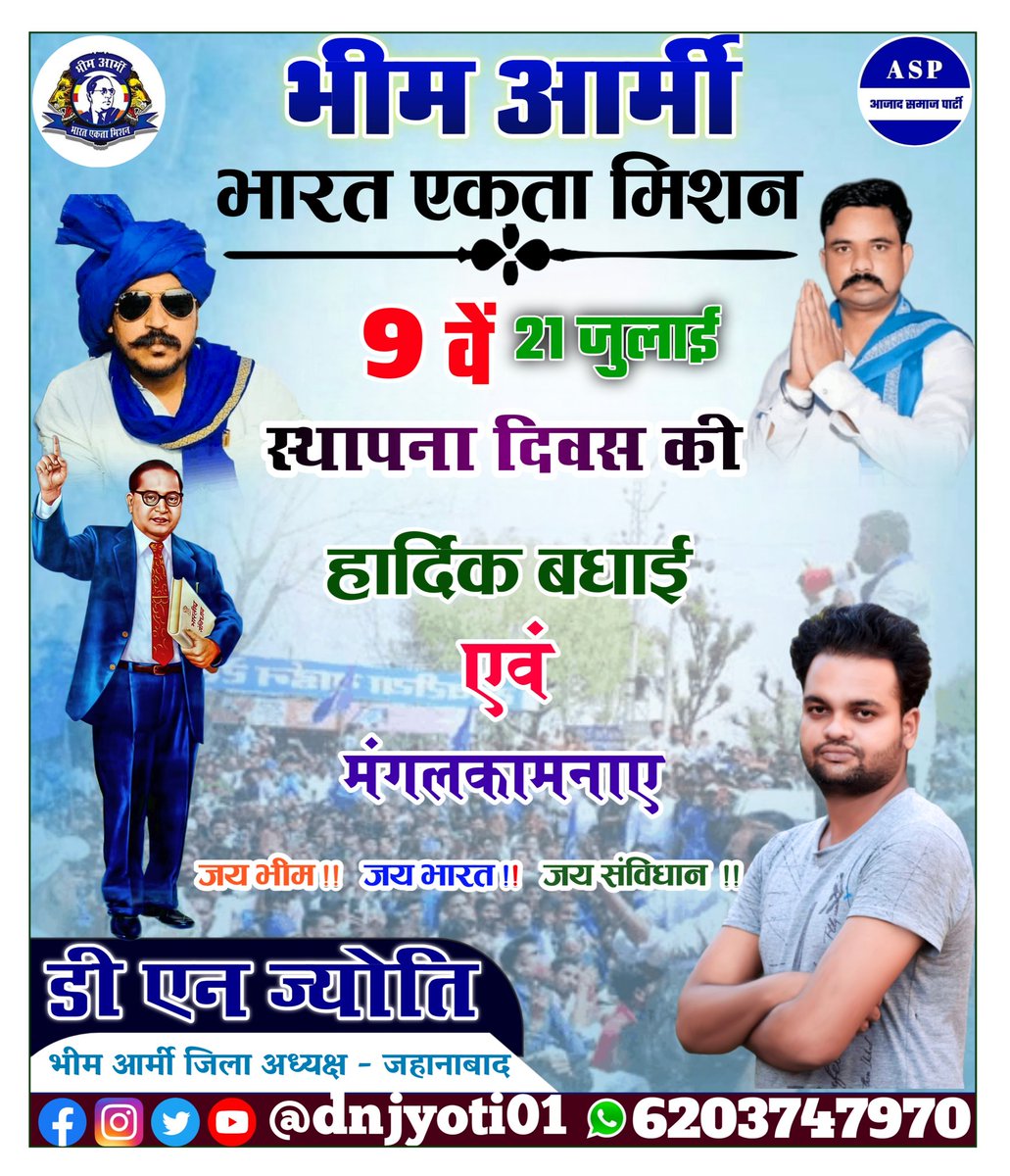 BhimArmyJbad's tweet photo. भारत सहित पुरी दुनिया में रहने वाले भीम आर्मी के सभी कार्यकर्ताओं, पदाधिकारियों एवं समर्थकों को *भीम आर्मी भारत एकता मिशन* के 9वें स्थापना दिवस की हार्दिक बधाई एवं मंगलकामनाएं।

जय भीम, नीला सलाम, जय संविधान।
#भीम_आर्मी_स्थापना_दिवस https://t.co/4kEA5WpTnq