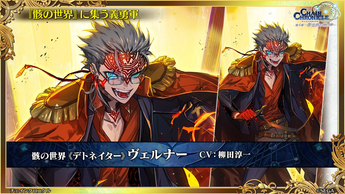 📺 チェンクロ夏の陣2024／ 「骸の世界」に集う4名をご紹介