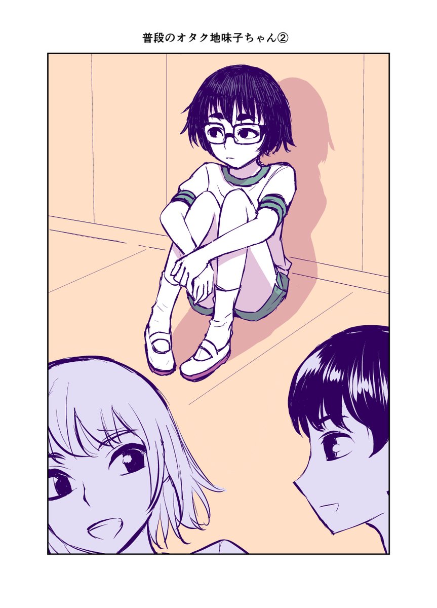 地味子ちゃんの日常 