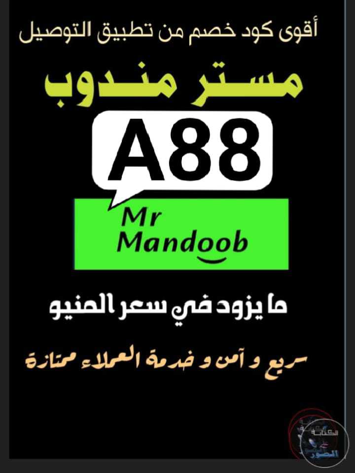 🤎🫧رائع  لأول طلب مره مجاني 🫧🤎◐كود◐خصم◐مسترمندوب◐كوبون◐ هنقرستيشن  مرسول جاهز طلبك ذا شفز 🐈