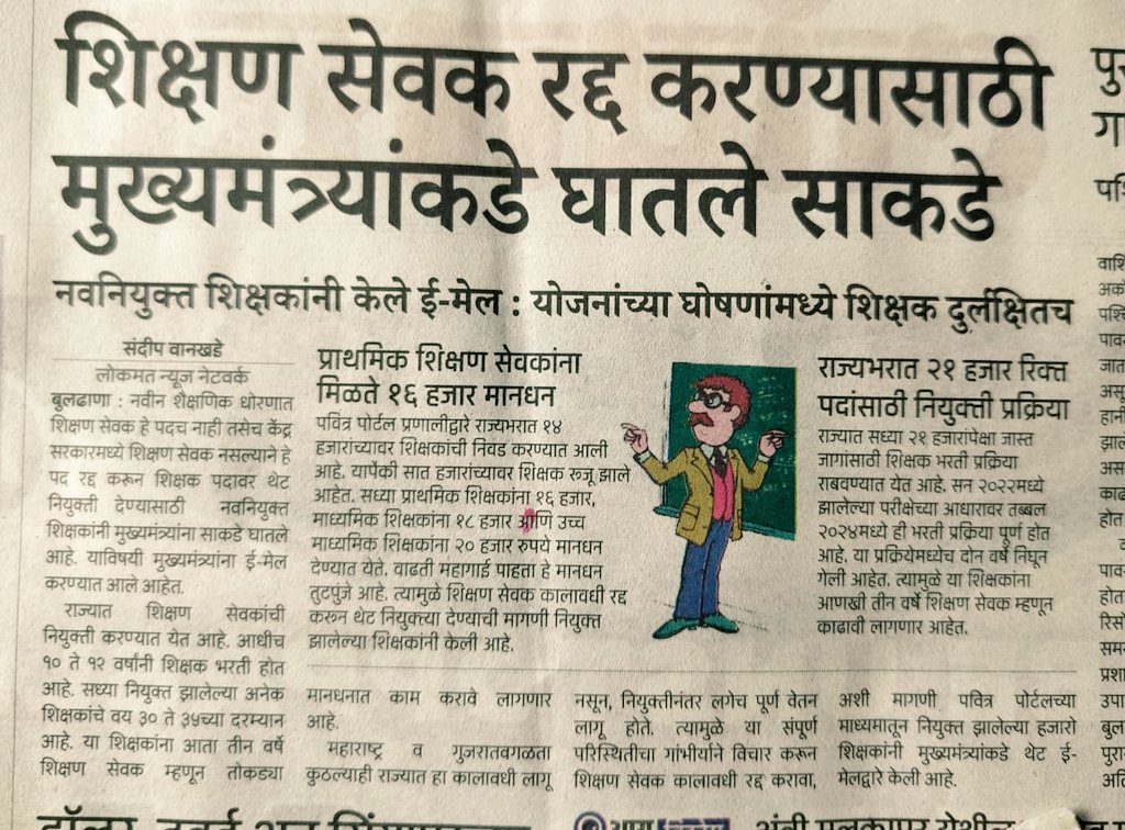 Kasbe1234's tweet photo. गुरुपौर्णिमेच्या दिवशी भावी पिढी घडवणाऱ्या गुरूंना न्याय  द्या.
#अन्यायकारक_शिक्षण_सेवक_रद्द_करा 
#शिक्षणसेवकरद्दकरा
@CMOMaharashtra 
@AjitPawarSpeaks 
@Dev_Fadnavis @dvkesarkar @mieknathshinde @abpmajhatv @NANA_PATOLE @AbhiPawarBJP 
@RRPSpeaks @supriya_sule 
@abpmajhatv https://t.co/o6RzE8uka3