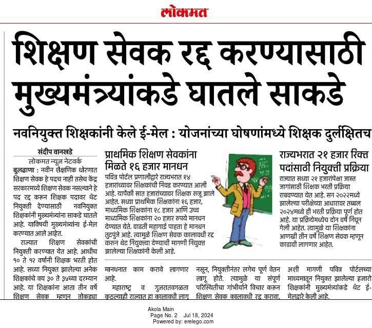 NSJadhav1990's tweet photo. #शिक्षणसेवकरद्दकरा 
#अन्यायकारकशिक्षणसेवक
@CMOMaharashtra @AjitPawarSpeaks @Awhadspeaks @deepakkedardk @Dev_Fadnavis @dvkesarkar @News18lokmat @narendramodi @narendramodi @RahulGandhi @TV9Marathi https://t.co/mkWNDsuzoI