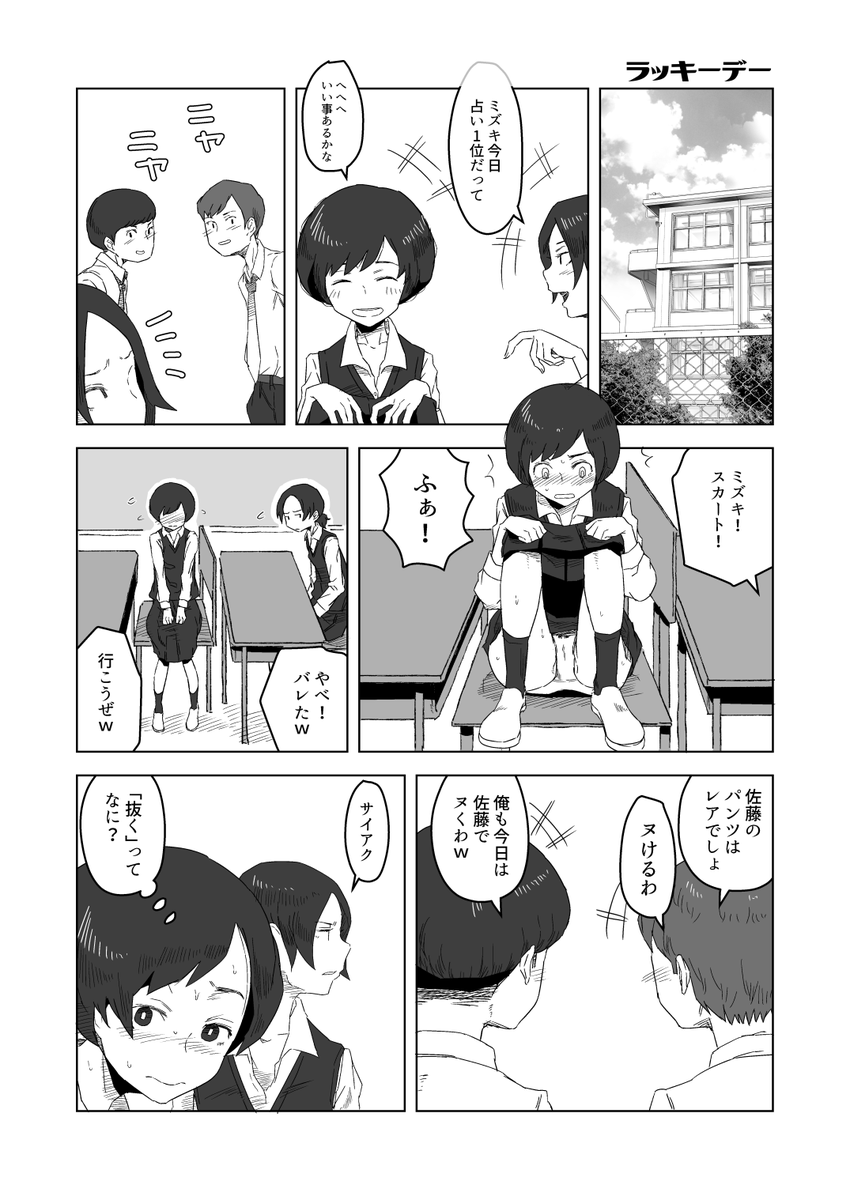 ラッキーデーのマンガです【おなにーの日】 