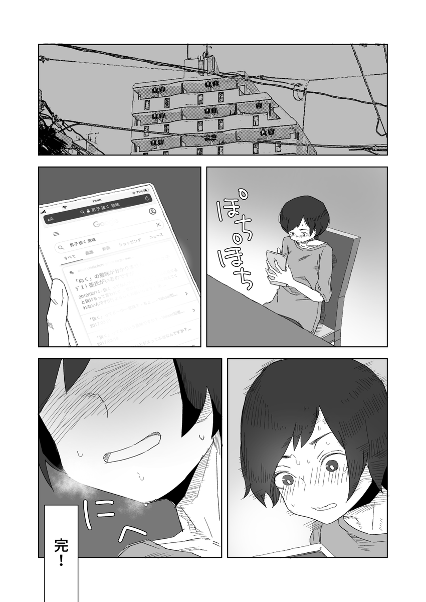 ラッキーデーのマンガです【おなにーの日】 