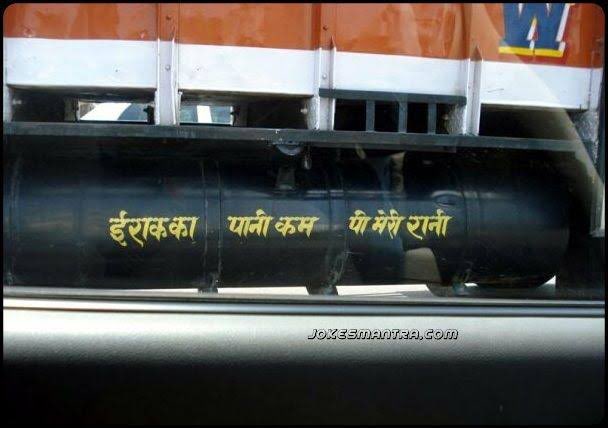RizviJah's tweet photo. Relatable 👍🏻
अब हर पेट्रोल पम्प पे ये लिखा होना चाहिए 😄😄
#iraqkapani https://t.co/mVGij8MBUn