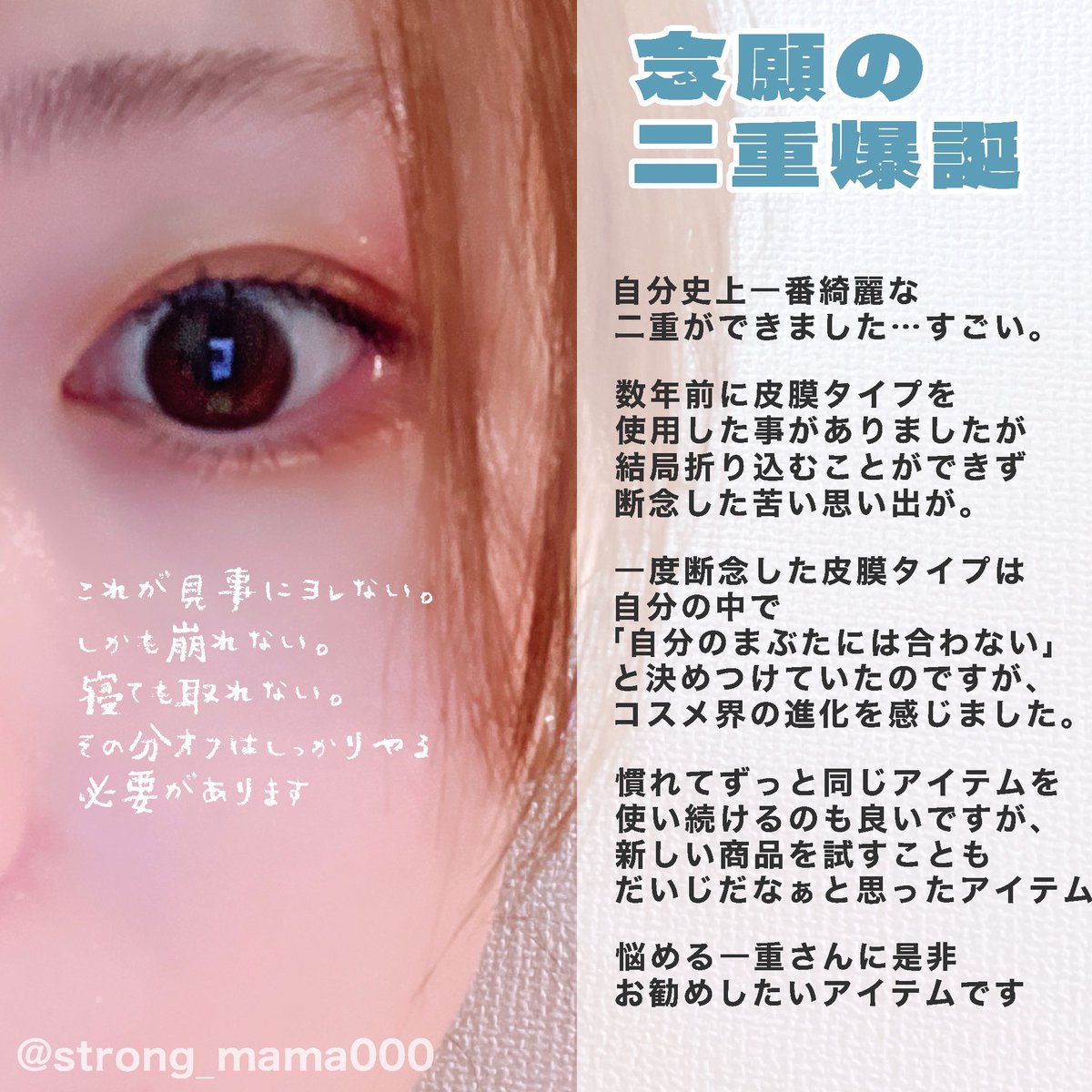 strong_mama000's tweet photo. #PR
#TWOOL
#LIPSプレゼント
LIPS様の企画に当選し
「ふたえコスメ宣言TWOOL」をいただきました。いつも片目だけアイプチを使用しているのでとても嬉しいです☺️
一重で悩んでいる人、
一度は使って欲しい…ッ
こちらは皮膜を作って折り込むタイプ👀
ありがとうございました🩵 https://t.co/cpXMT7VSCM