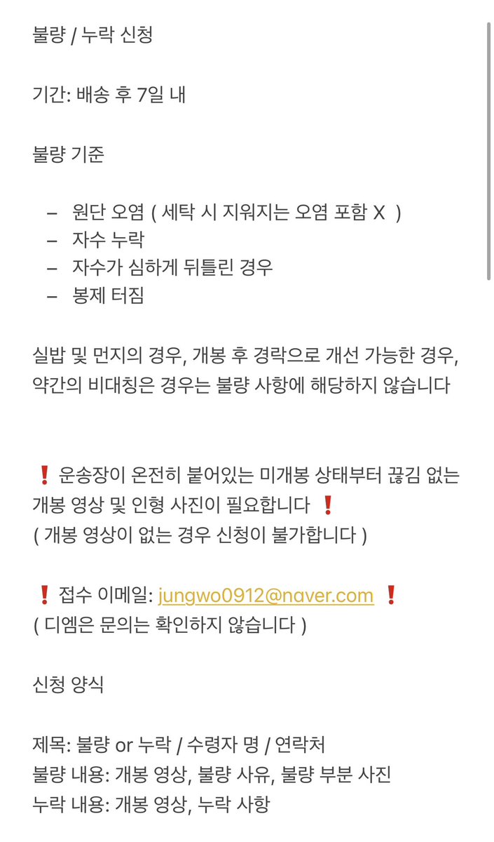 쩡블리 단독 구매 건에 한해 오늘 출고되었습니다 
불량 빛 누락 사항은 아래 사진을 참고해 문의 부탁드립니다 ☺️