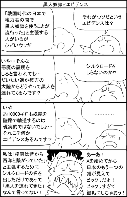 日本で黒人奴隷が流行ったことにしたい人 