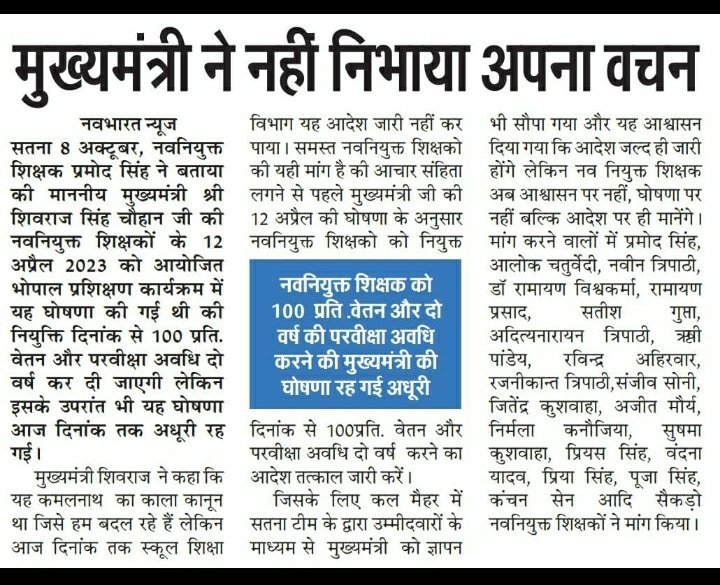 हर जोर जुल्म की टक्कर में !
संघर्ष हमारा नारा हैं !!
#12_अप्रैल_की_घोषणा_पूरी_करो
#We_want_full_salary_in_mp 
<a href="/CMMadhyaPradesh/">Chief Minister, MP</a> <a href="/DrMohanYadav51/">Dr Mohan Yadav</a> <a href="/ChouhanShivraj/">Shivraj Singh Chouhan</a> <a href="/aajtak/">AajTak</a> <a href="/atulyaacdemy05/">GOPAL SIR OFFICIAL</a> <a href="/JagdishDevdaBJP/">Jagdish Devda</a> <a href="/BJP4MP/">BJP Madhya Pradesh</a> <a href="/nitin_gadkari/">Nitin Gadkari</a> <a href="/ZeeMPCG/">Zee MP-Chhattisgarh</a>
<a href="/JansamparkMP/">Jansampark MP</a>
<a href="/BishnuChturvedi/">Bishnu Chaturvedi</a> <a href="/BansalNewsMPCG/">Bansal News</a>