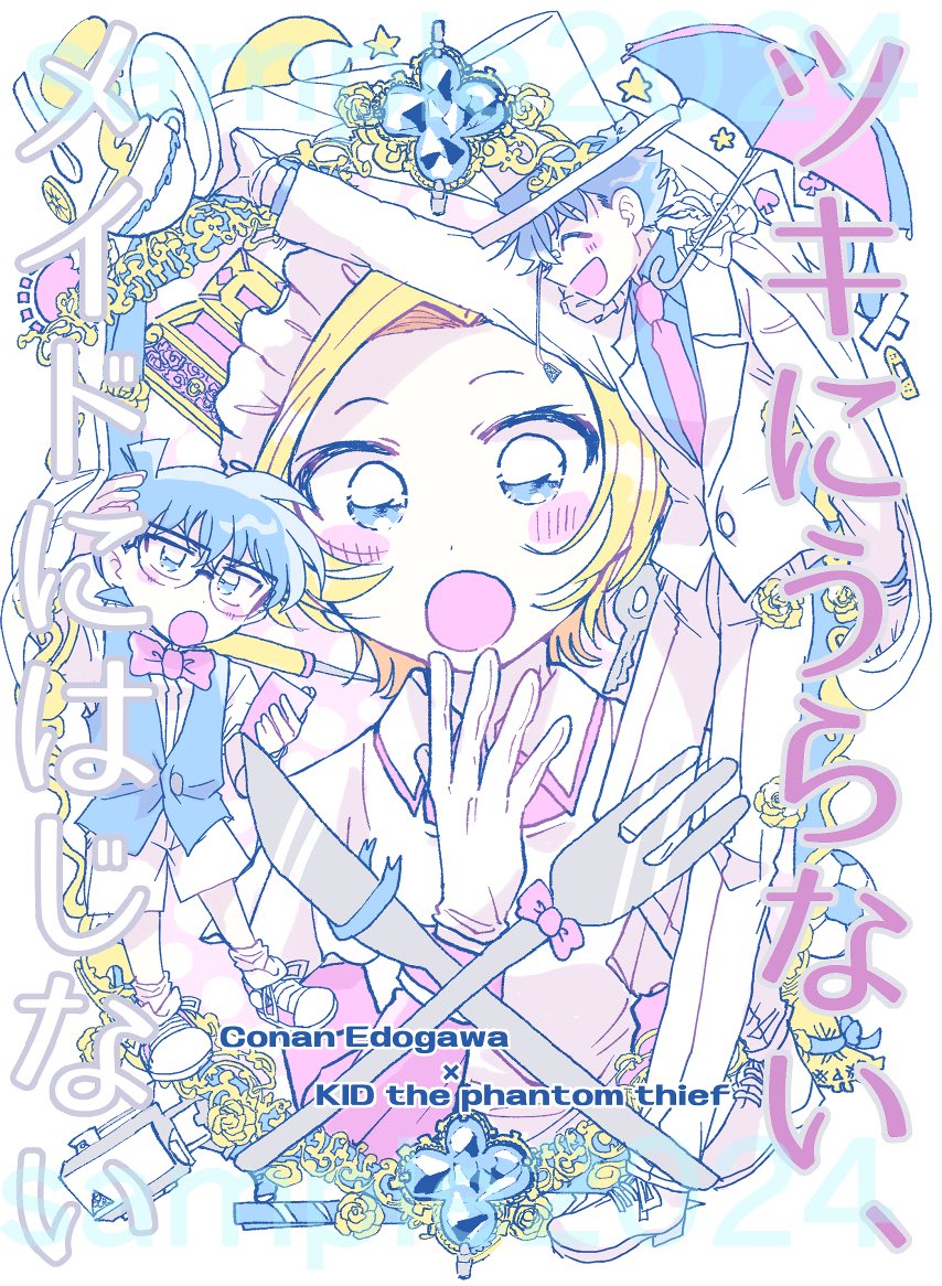 7/28 新快黙契2 新刊
『ツキにうらない、メイドにはじない』 全年齢/A5本文72p/会場¥500
🌙名探偵が大怪盗の"あるはずのない"裏側に興味をもつまでのおはなし。 