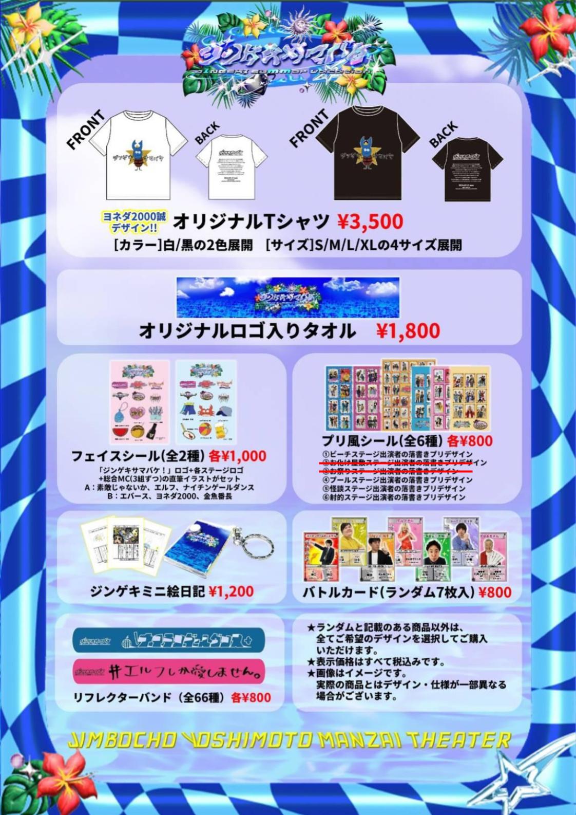ジンゲキサマバケ　プリ風シール　6種　フェイスシール2種 神保町よしもと漫才劇場【公式】 on X: 