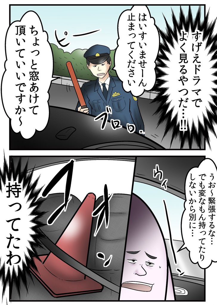 三角コーンを持ってたら警察に追われた話 0/5