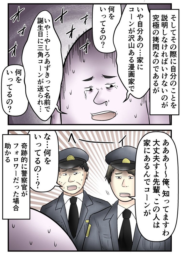 三角コーンを持ってたら警察に追われた話 1/5 