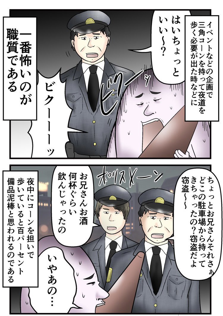 三角コーンを持ってたら警察に追われた話 1/5 