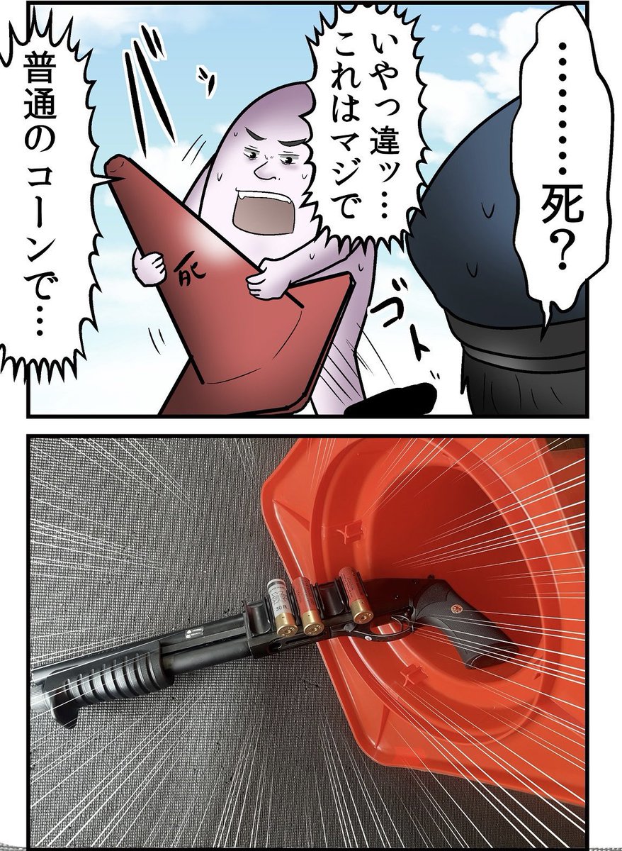 三角コーンを持ってたら警察に追われた話 3/5 