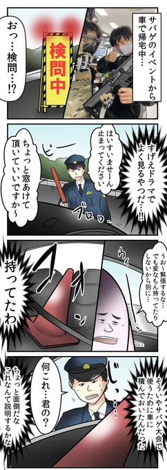 三角コーンを持ってたら警察に追われた話 3/5 