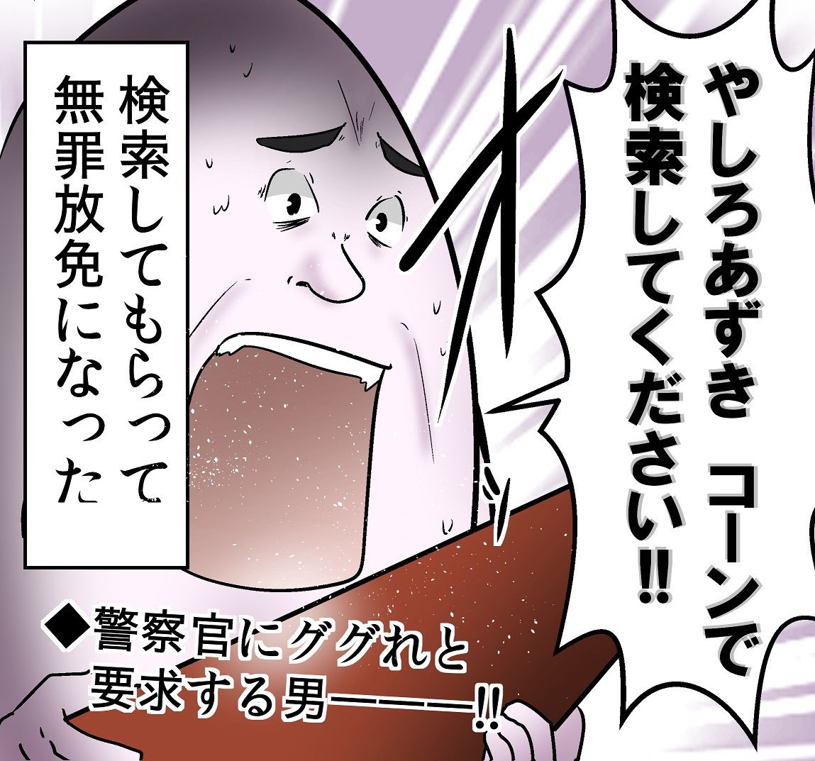 三角コーンを持ってたら警察に追われた話 2/5 