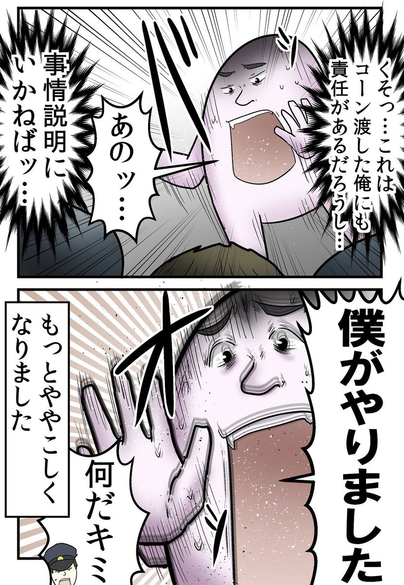 三角コーンを持ってたら警察に追われた話 4/5

続き→ https://t.co/9ZyJAMzmNe 
