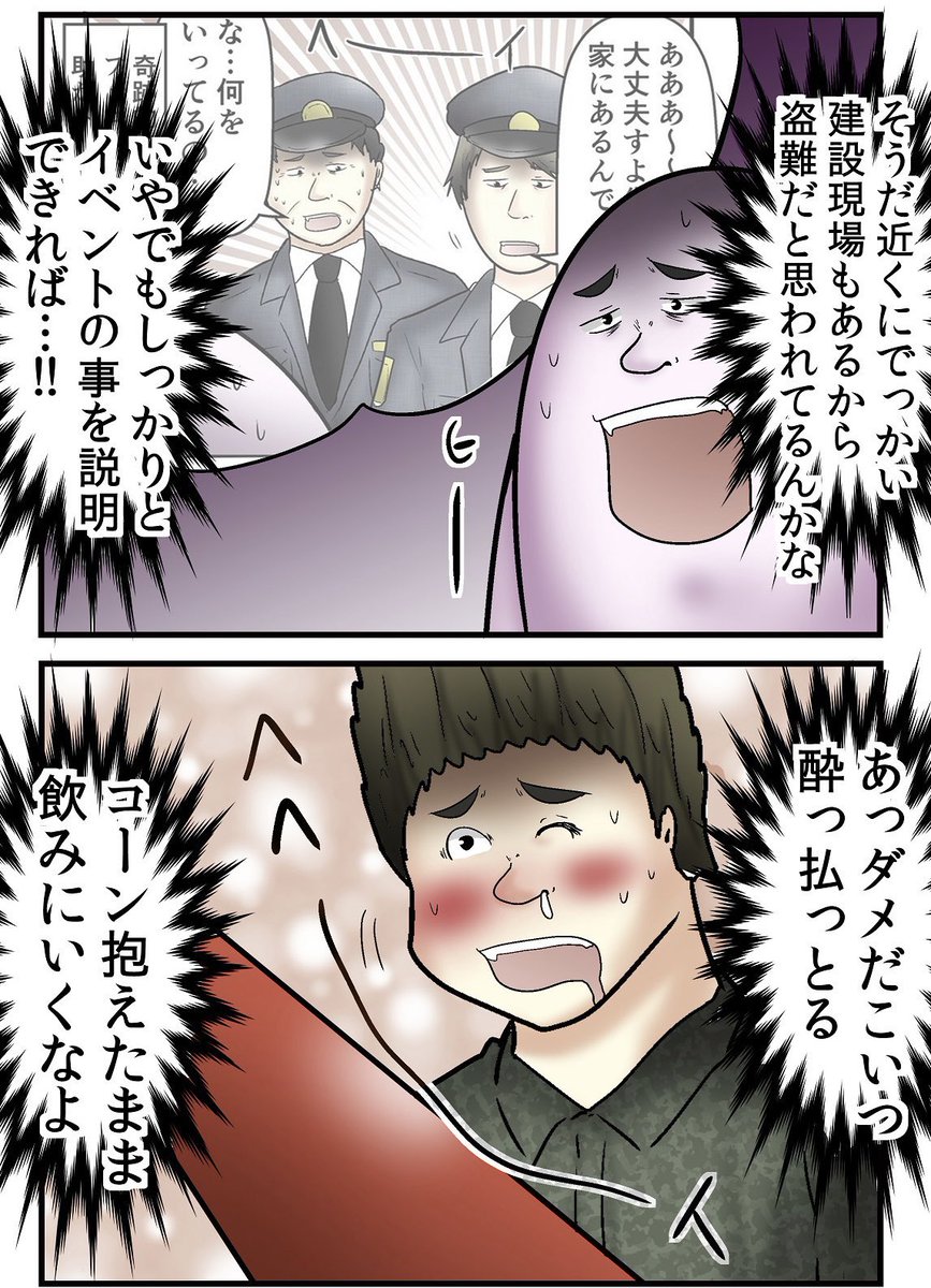 三角コーンを持ってたら警察に追われた話 4/5

続き→ https://t.co/9ZyJAMzmNe 
