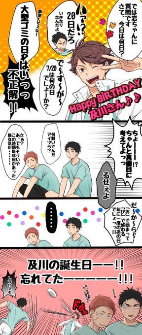 相変わらず間に合わない・・・( i ꒳ i )
及川さん、遅くなったケド誕生日おめでとう🎉

#ハイキュー
#ハイキューイラスト
#ハイキューFA 