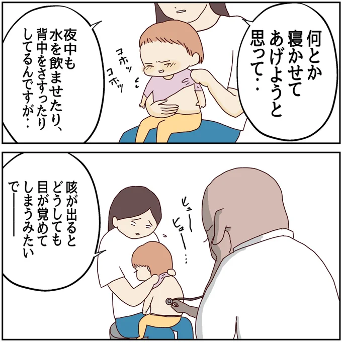 小児科の先生に泣かされた話(3/3) 
