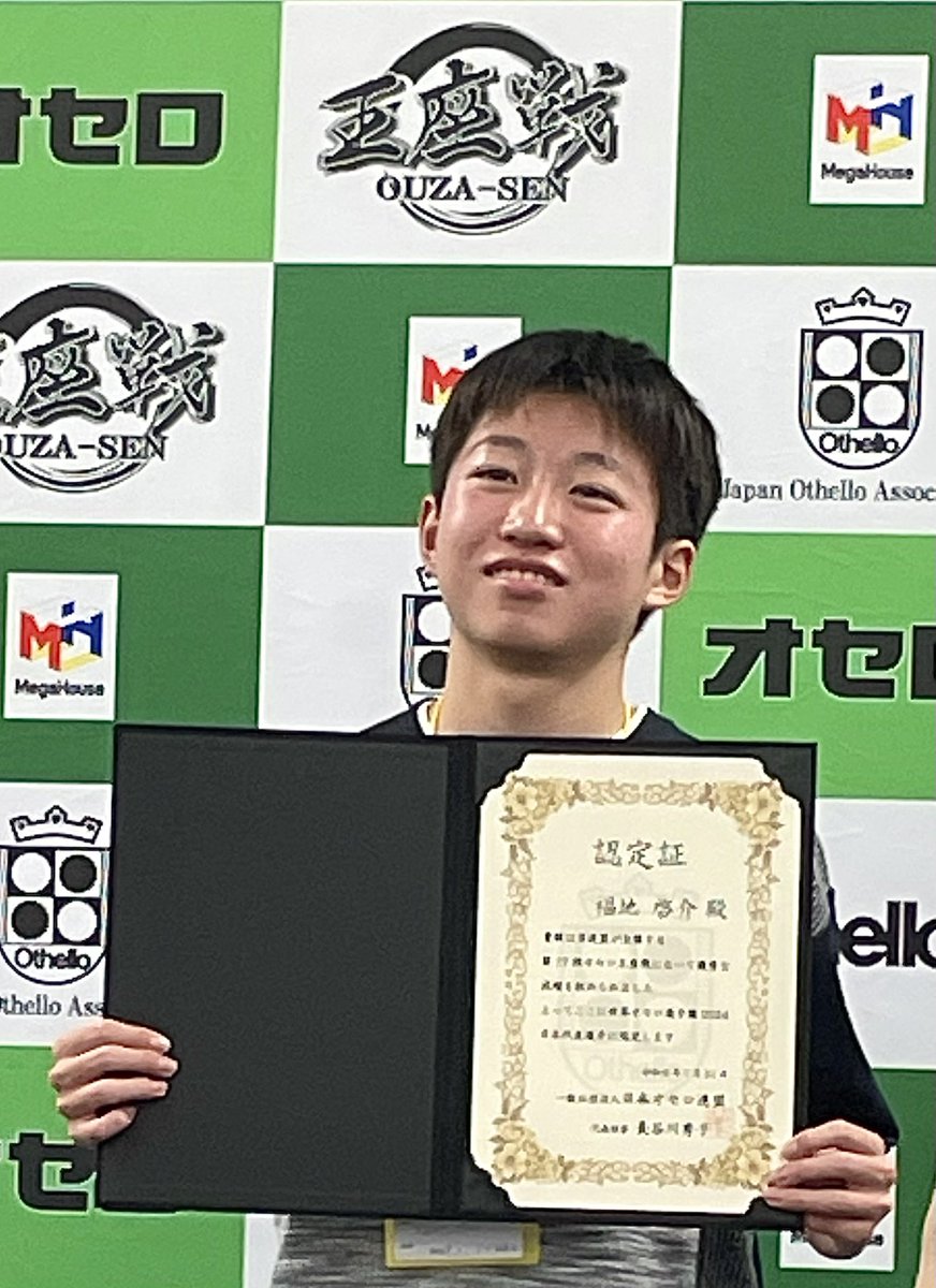 JPN_Othello's tweet photo. 第17期オセロ王座戦にご参加いただいた
選手の皆様、お疲れ様でした！

そして、優勝された福地啓介さん、
おめでとうございます！！

8月3日はオセロ小学生グランプリ決勝大会が開催されます！

#オセロ #王座戦 #小学生グランプリ 
#Othello #OuzaSen #OSG https://t.co/uqmRiRrc8U