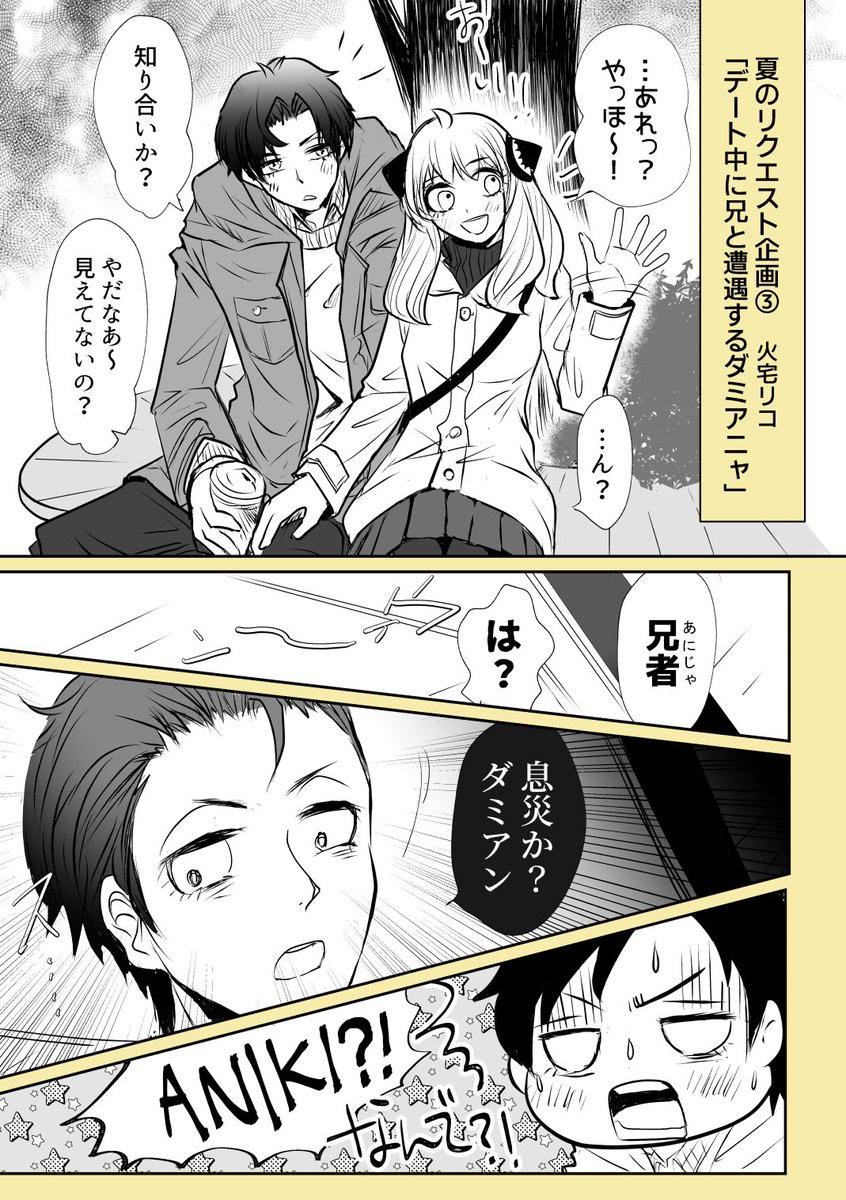 大喜利リクエスト企画3】漫画全3P 「デート中にデミ様と遭遇した 