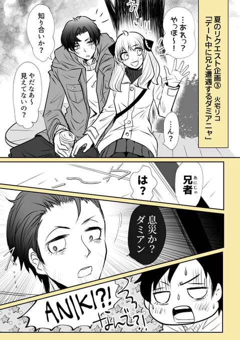 【大喜利リクエスト企画3】漫画全3P
「デート中にデミ様と遭遇した🦅🥜」
※ダミアニャ成長IF 