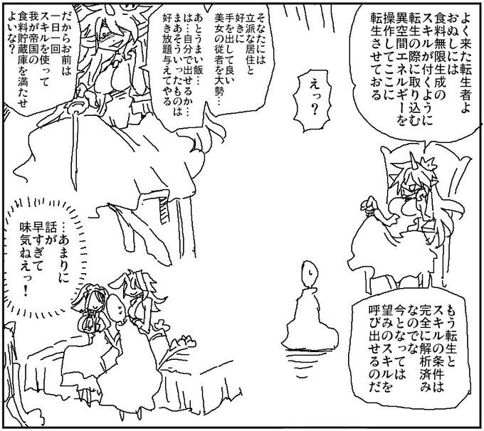 目的即達成異世界転生 