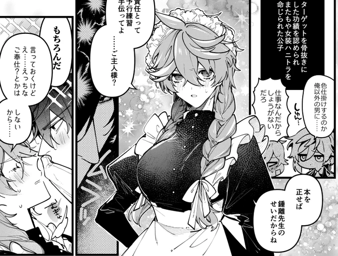 鍾タルWEBオンリー展示用漫画に2枚ほどおまけメイドアーシャちゃん(女装タル)漫画を追加しました!よければよろしくお願いします～🥳✨ 