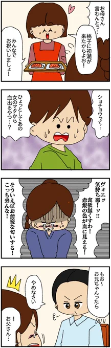 小6の娘に初潮が来たので、全力でサポートしてあげようとしたら裏切られた話

(2/3)

#漫画が読めるハッシュタグ 
