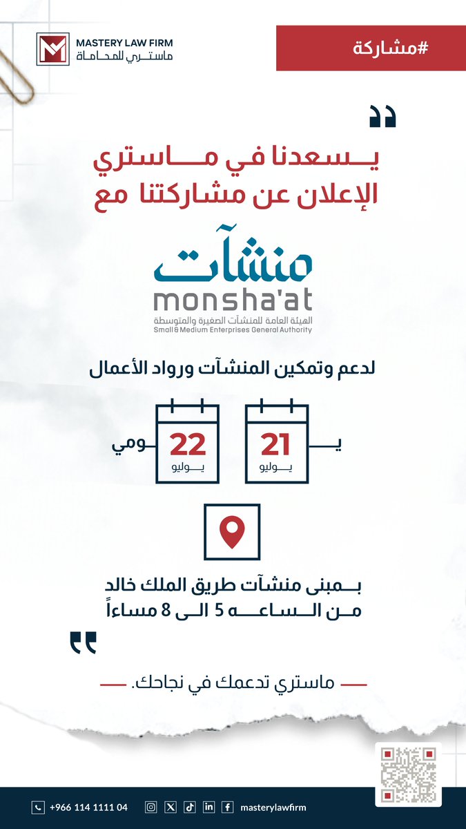 masterylawfirm's tweet photo. يسعدنا الإعلان عن مشاركتنا  مع منشآت لدعم وتمكين المنشآت ورواد الأعمال خلال الأيام 21 و 22. نحن في ماستري ملتزمون بتقديم الدعم القانوني المتكامل لتحقيق النجاح والاستدامة لرواد الأعمال والمشاريع الصغيرة والمتوسطة. نتطلع إلى تعزيز التعاون المشترك وتحقيق المزيد من النجاحات.

في انتظارك الان لتحقيق أهدافك و دعمك في رحلة نجاحك

#ماستري_القانونية #منشآت #ريادة_الأعمال #دعم_المنشآت #الابتكار #التنمية_المستدامة
