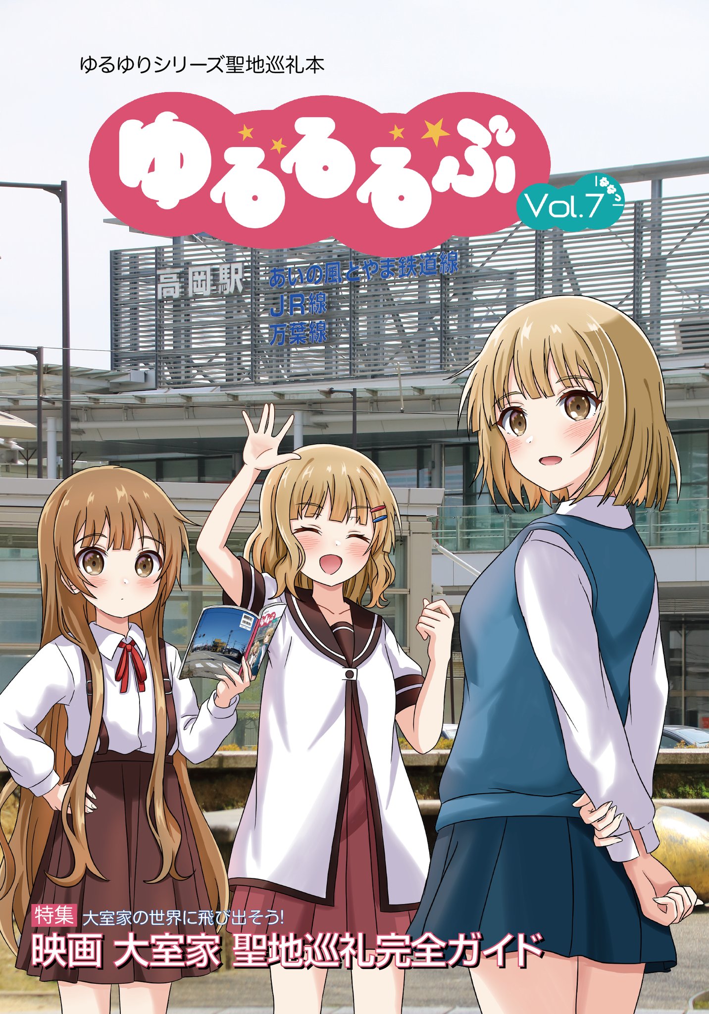 ゆるゆり全22巻＋大室家全7巻＋ファンブック、資料集セット ゆるゆり購買部＞【購入特典付き】大室家（7）特装版【2～3週間
