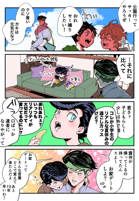 しょた助くんと先生の夏休み(仗露) 