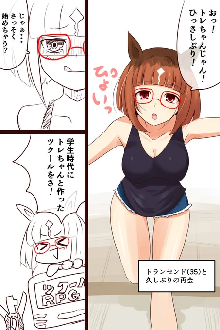 トランセンド(35)  
#ウマ娘 #ゲームウマ娘 #ウマ娘プリティダービー 
#トランセンド 